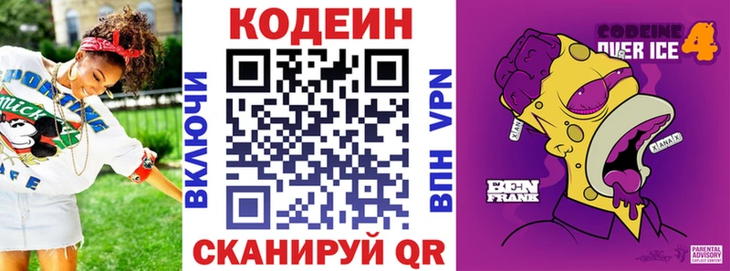 Кодеин напиток Lean (лин)  Купить где  Магнитогорск 